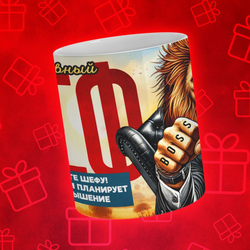 Кружка для БОССА