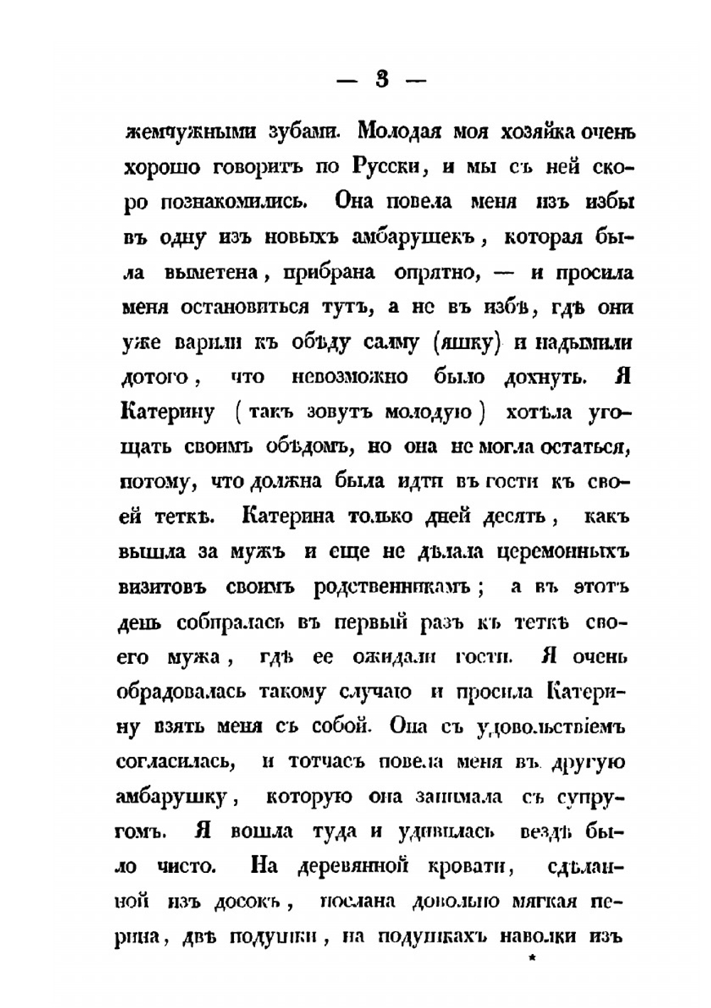 Записки Александры Фукс о чувашах и черемисах Казанской губернии | Фукс Александра Андреевна