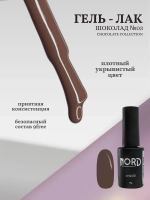 Гель - лак Шоколад №3 8мл