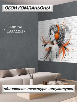 Оранжевые фотообои граффити девушка и кирпичи