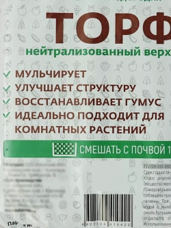 Торф верховой нейтральный 10л
