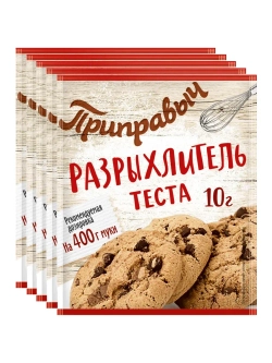 Разрыхлитель теста 10 г * 5 шт
