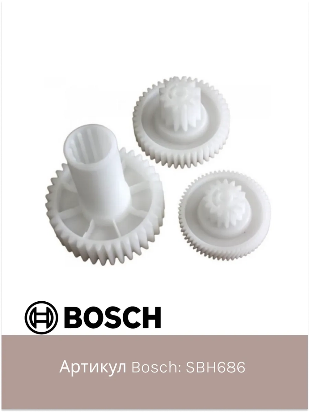 Набор шестерней (Ремкомплект редуктора мясорубки) Bosch SBH686 (00748609, 00748593)