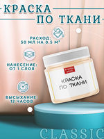 Краска по ткани и обуви, одежды акриловая «Телесная»