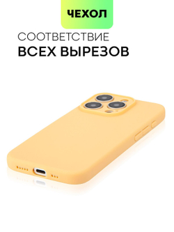Чехол BROSCORP для Apple iPhone 15 Pro (арт.IP15PRO-COLOURFUL-PEACHFUZZ )