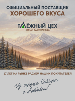 Пельмени из мяса Марала ТАЁЖНЫЙ ЦЕХ 500 г