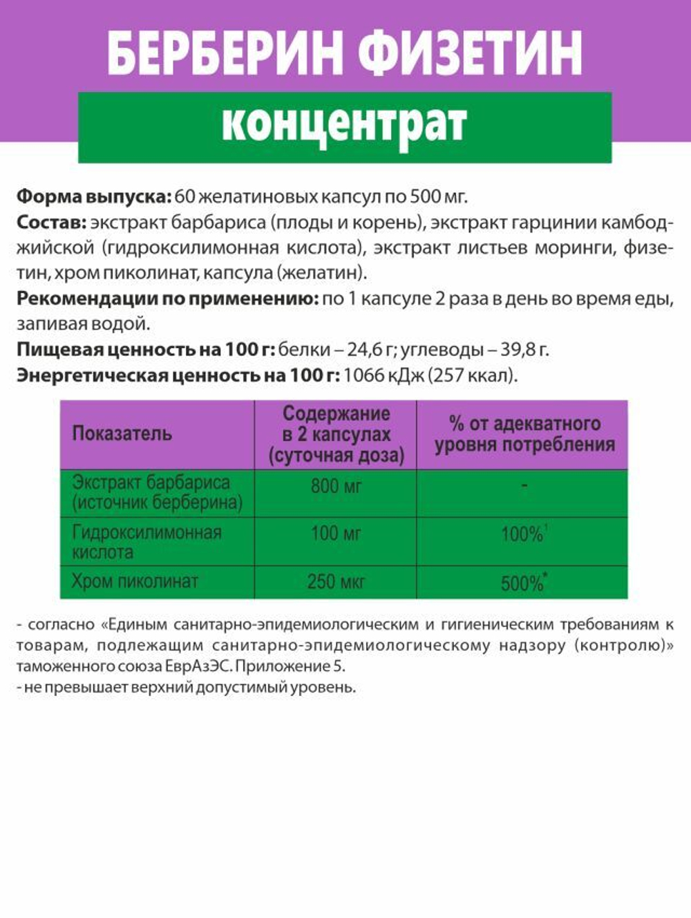 Концентрат «Берберин физетин»