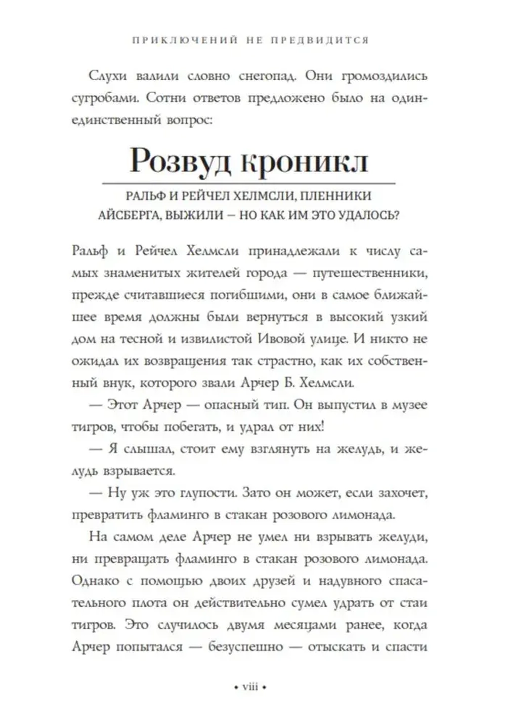 Приключений не предвидится: Проклятье Хелмсли