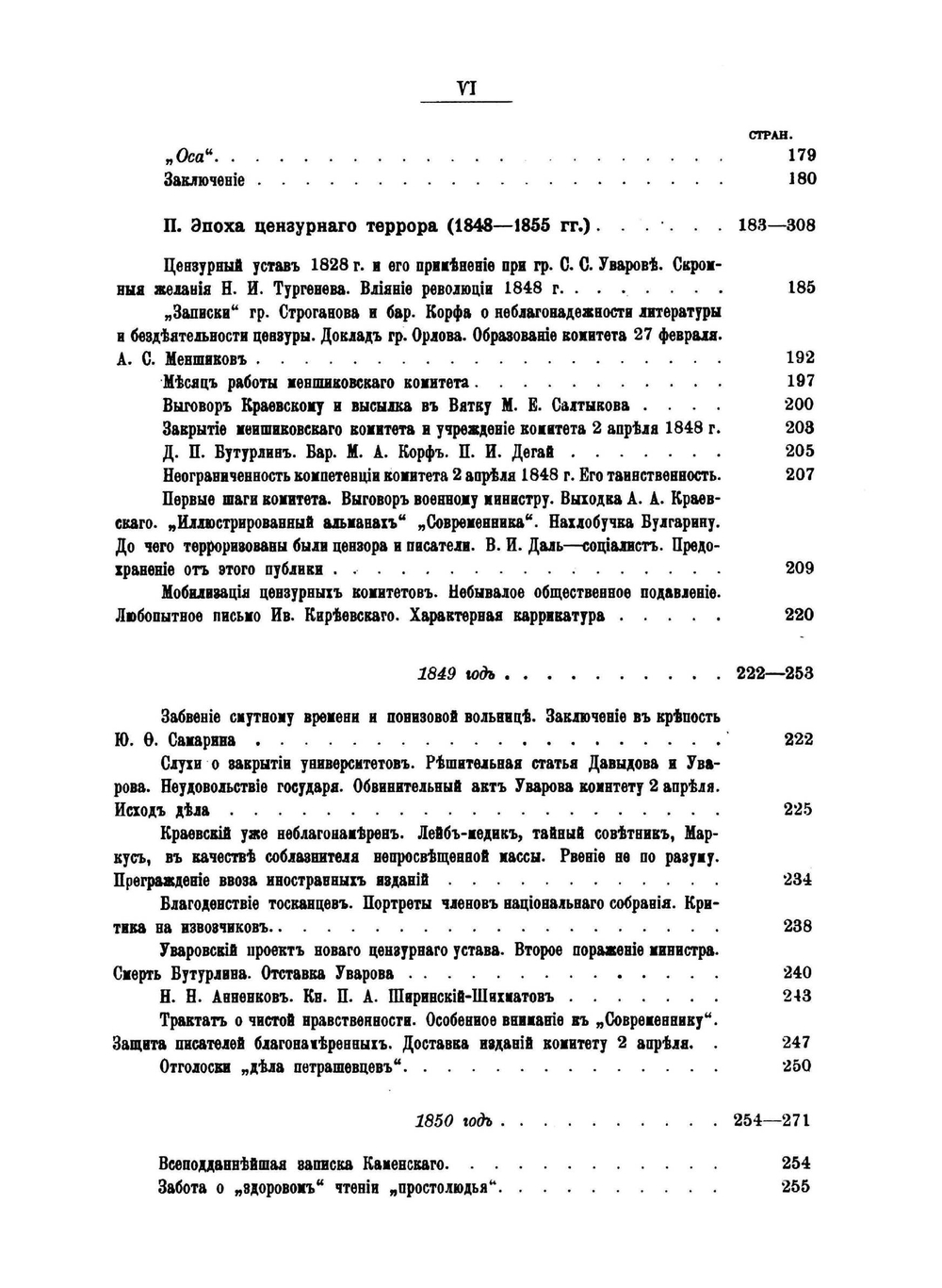 Очерки по истории русской цензуры и журналистики XIX столетия | М. Лемке
