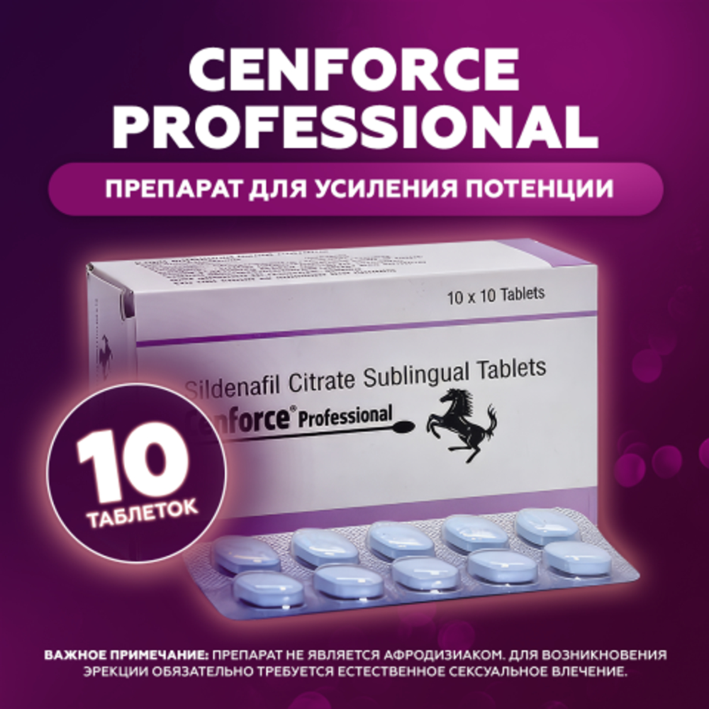 Препарат для усиления потенции Cenforce Professional (10 таб.)
