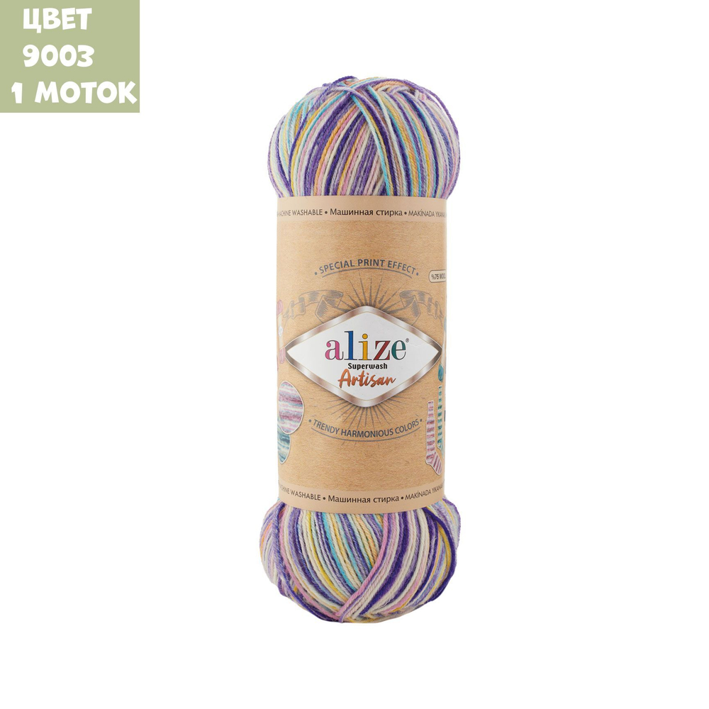 Superwash Artisan (alize)