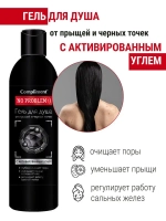 Гель для душа от прыщей и черных точек