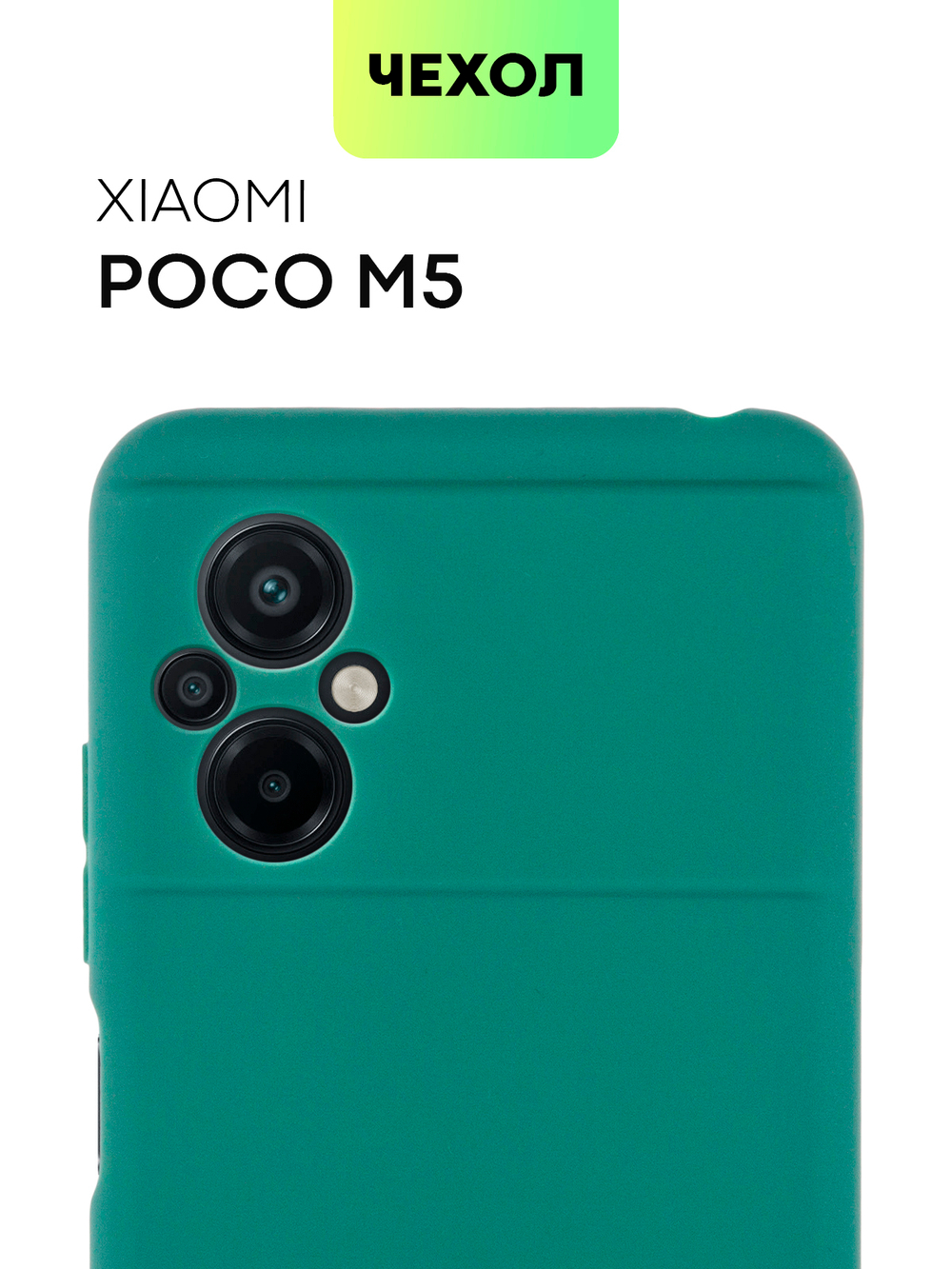 Чехол BROSCORP для Poco M5 оптом (арт. XM-PM5-COLOURFUL-DARKGREEN)
