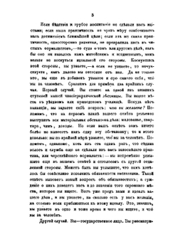 Собрание литературно-педагогических статей | Н.И. Пирогов