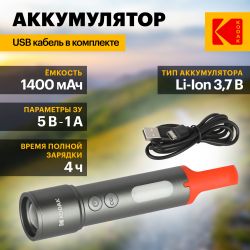 Светодиодный фонарь Kodak MA-5001 ручной аккумуляторный 5W