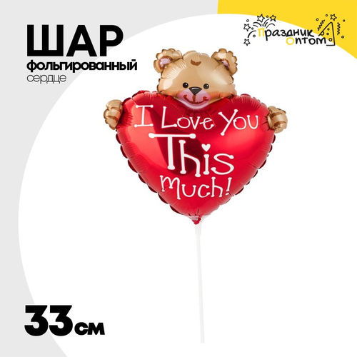 Шар Фольгированный Сердце с мишкой ILY (Красный)