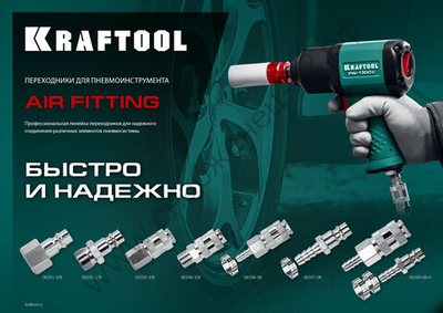 KRAFTOOL 1/2″M - рапид штуцер, переходник (06592-1/2)