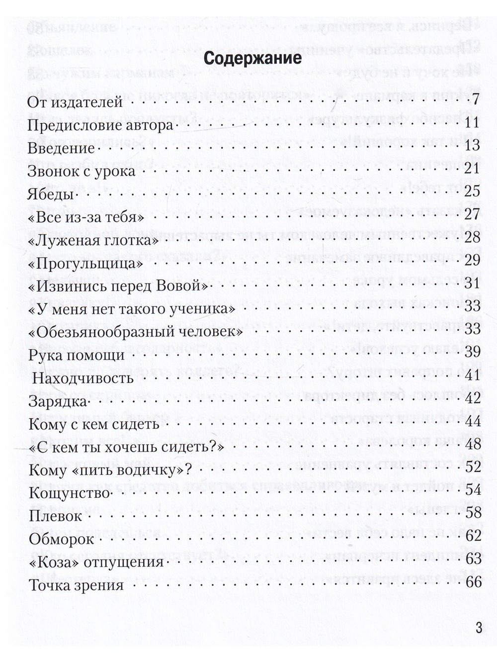 Испытания воспитанием