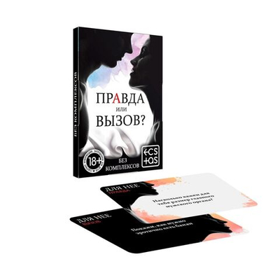 Секс-игра «Правда или вызов?» (Цвет: разноцветный)