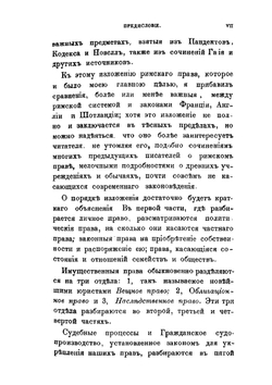 Римское право сравнительно с законами Франции, Англии и Шотландии | Т.Н. Макензи