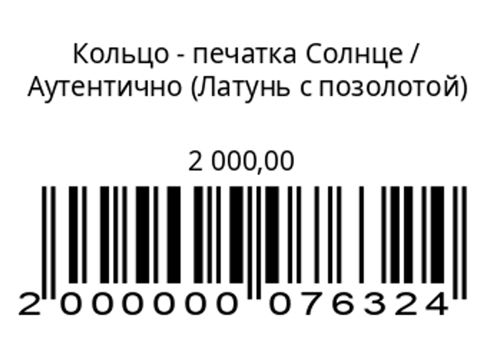 Кольцо-печатка