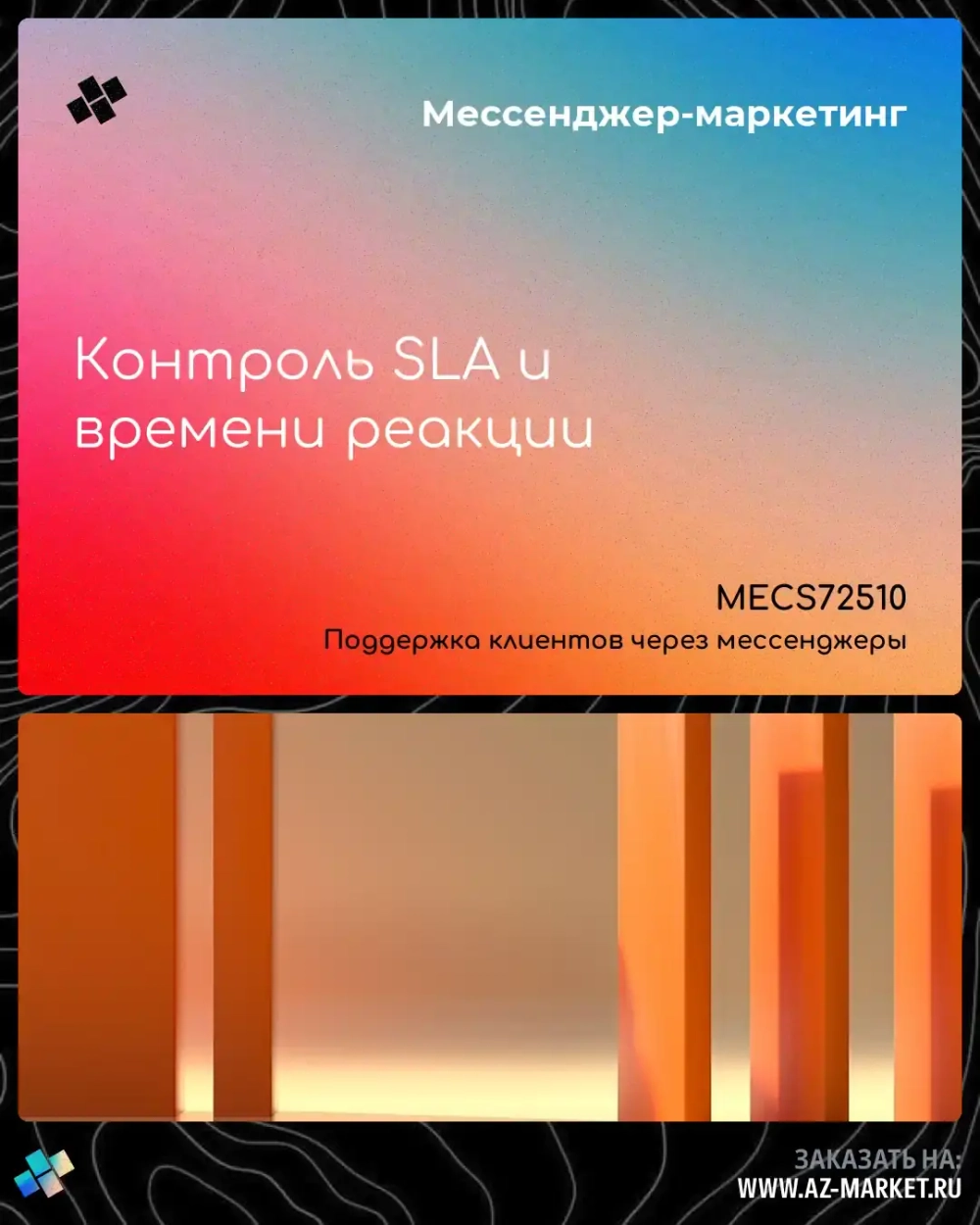 Контроль SLA и времени реакции