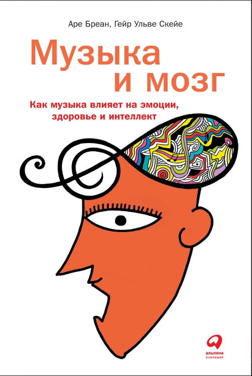 Музыка и мозг: Как музыка влияет на эмоции, здоровье и интеллект