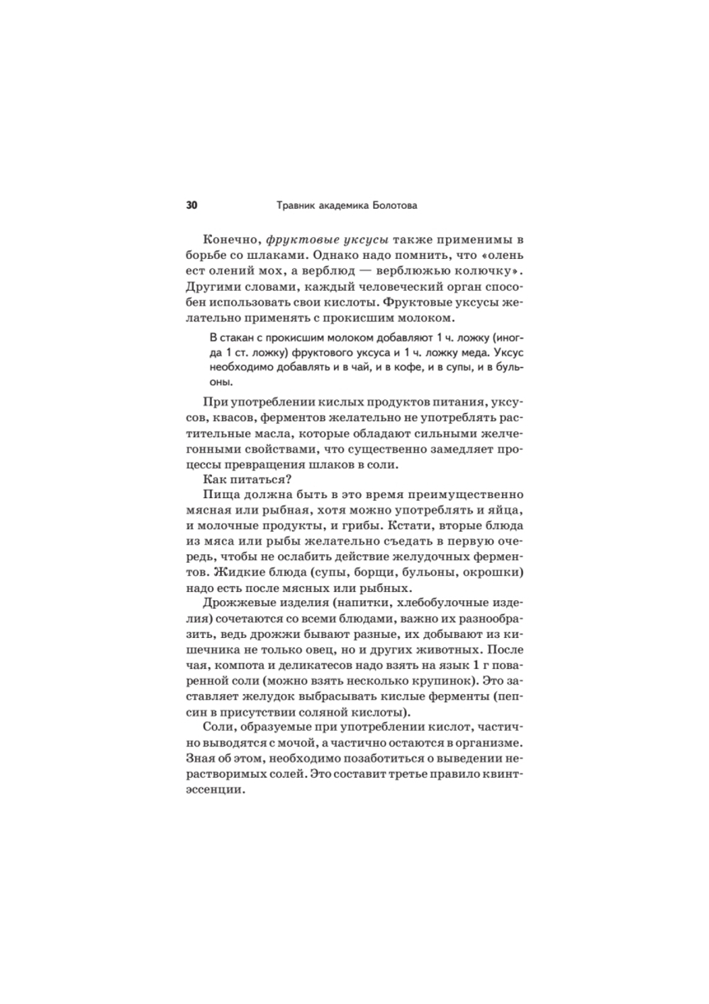 Травник академика Болотова