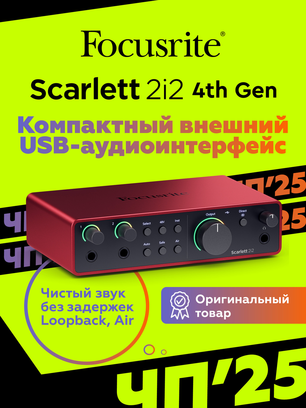 Внешняя звуковая карта Focusrite Scarlett 2i2 4th Gen