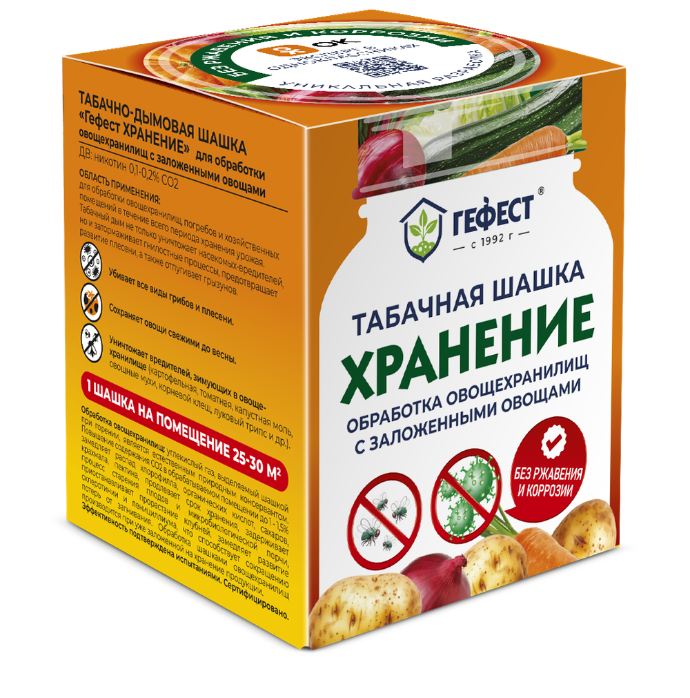 Табачная шашка "Гефест Хранение" 220 г