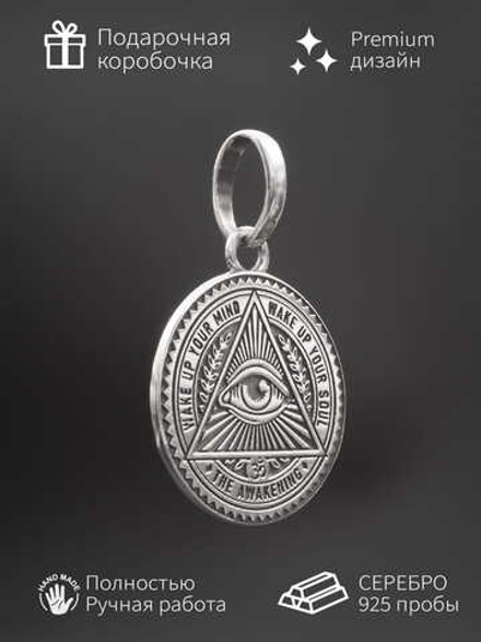 Подвеска всевидящее око монета амулет серебро 925 пробы