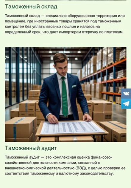 Услуги Таможенного склада в г. Орел