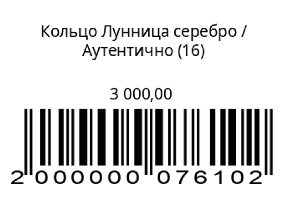 Кольцо Лунница