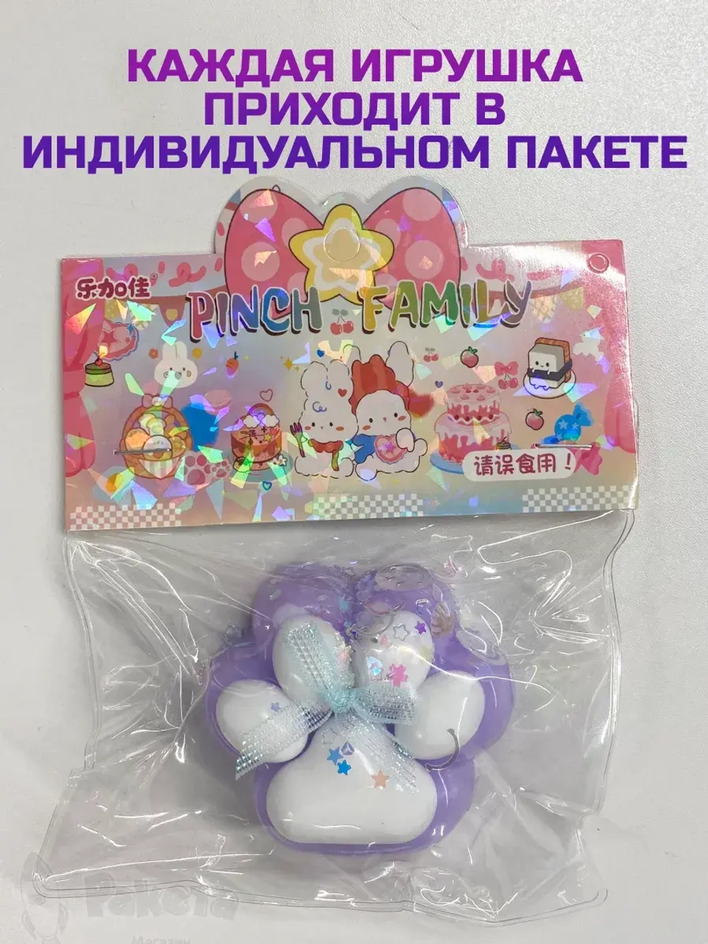 Антистресс игрушка Таба сквиш лапка со светом липкая