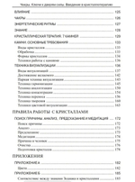Чакры. Ключи к дверям силы. Введение в кристаллотерапию