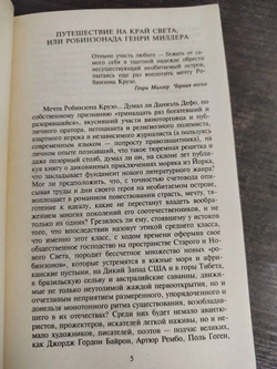 Биг-Сур и апельсины Иеронима Босха