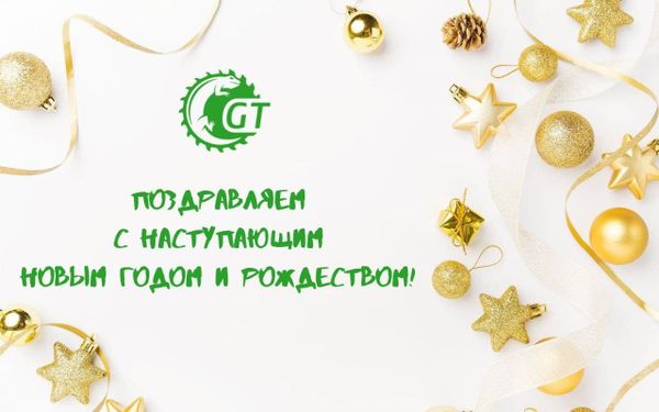 С Новым Годом и Рождеством!