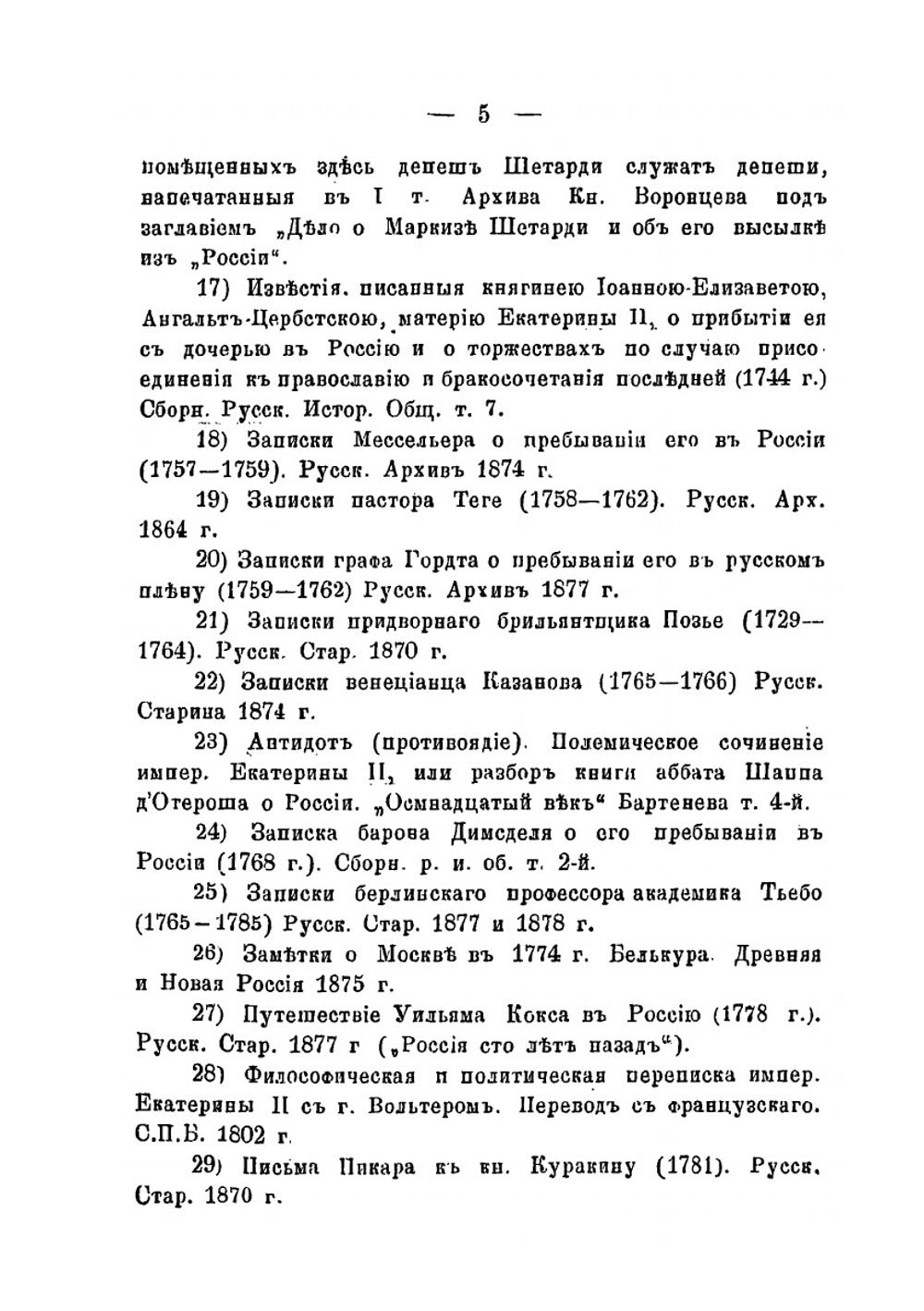 Религиозный быт русских. И состояние духовенства в XVIII в По мемуарам иностранцев | С.И. Трегубов