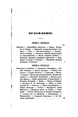 Обозрение истории Белоруссии с древнейших времен | И.В. Турчинович