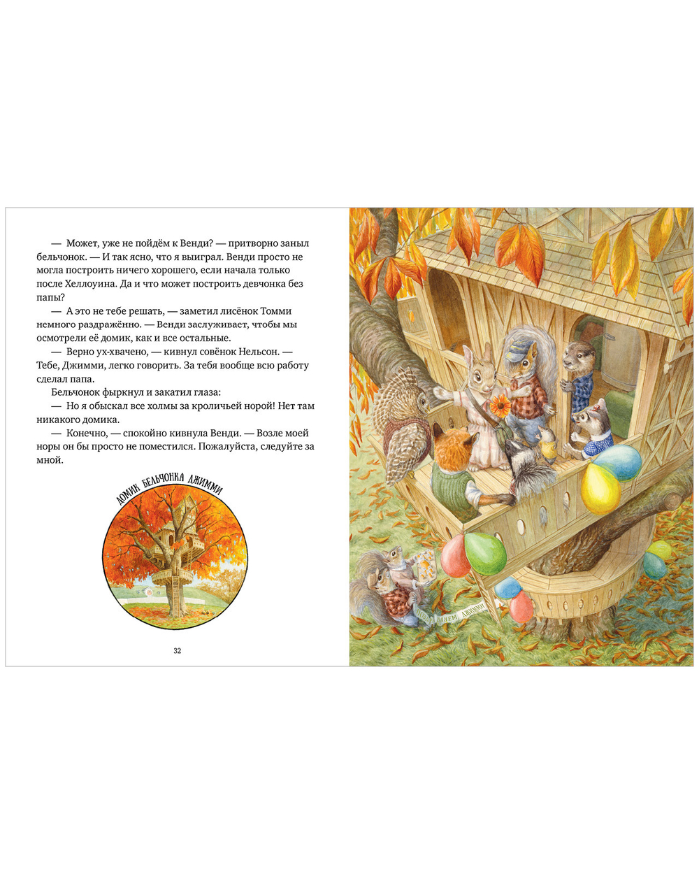 Книжки-картинки. Крошка Венди и дом на дереве. Подарочное издание