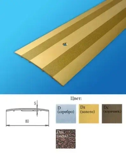 Порог 80 мм длина 1 м, Серебро