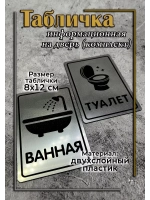 Табличка Туалет