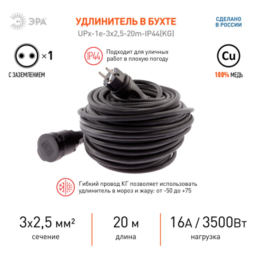 Удлинитель силовой ЭРА UPx-1e-3x2,5-20m-IP44(KG) в бухте с заземлением 1 розетка 20 м КГ 3х2,5мм2 | Силовые удлинители