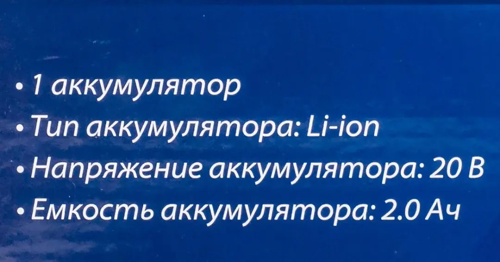 Пила цепная аккумуляторная (2 полотна для пилы/4 цепи,1 аккумулятор Li-ion 20V, 2.0Ah),в кейсе Forsage F-CSR 1018 E