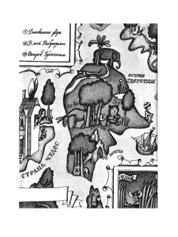 Моя Вообразилия | Б.В. Заходер