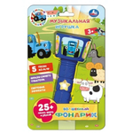 Волшебный фонарик "Синий трактор" 25+песен, фраз, звуков, блистер HT1277-R1 (Умка)