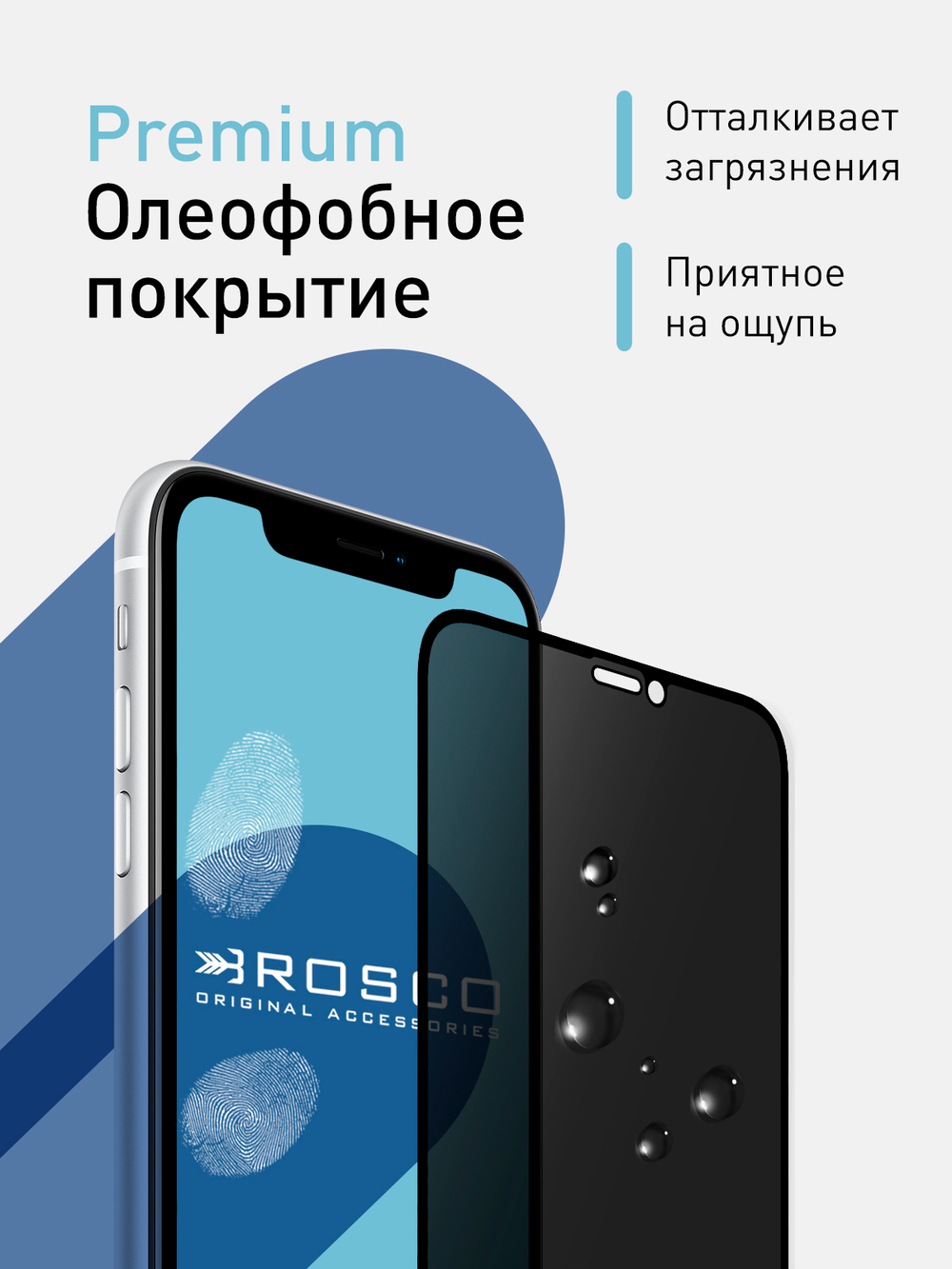 Стекло антишпион ROSCO для Apple iPhone 11;Apple iPhone XR оптом (арт. IPXR-FSP-GLASS-SPY)