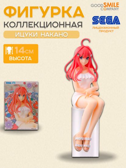 Фигурка Аниме SEGA Пять невест The Quintessential Quintuplets Itsuki Nakano / Фигурка по мотивам аниме "пять невест", Ицуки Накано