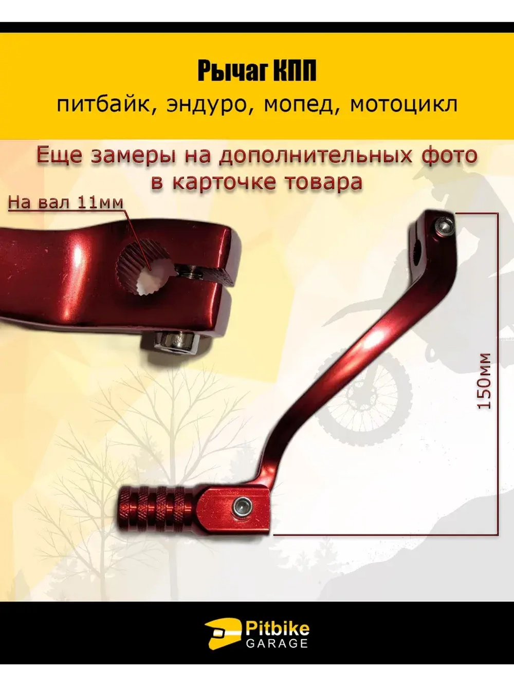 Рычаг КПП алюминий