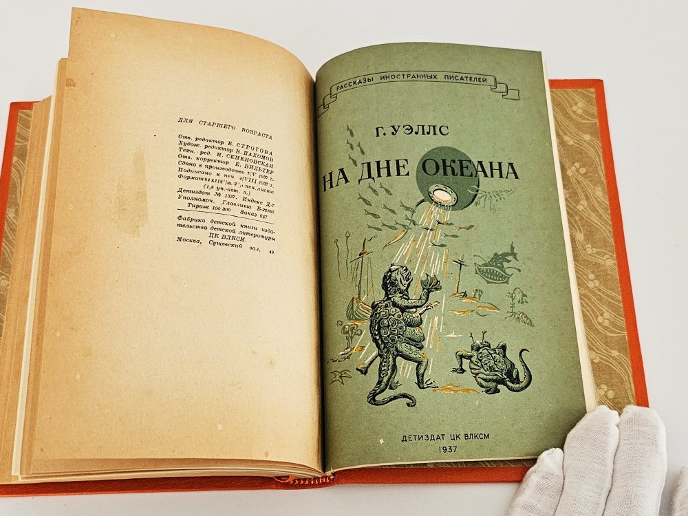 "9 книг с детскими рассказами знаменитых писателей". Д.Лондон, В.Ирвинг, О.Генри, М.Твен, А.К.Дойл, Г.Д.Уэллс,. 1937г.